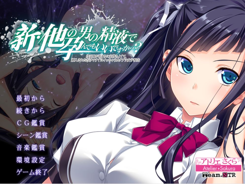 【ADV/机翻/NTR】新・他の男の精液で孕んでもいいですか…？1【1.9G/度盘】-游戏网