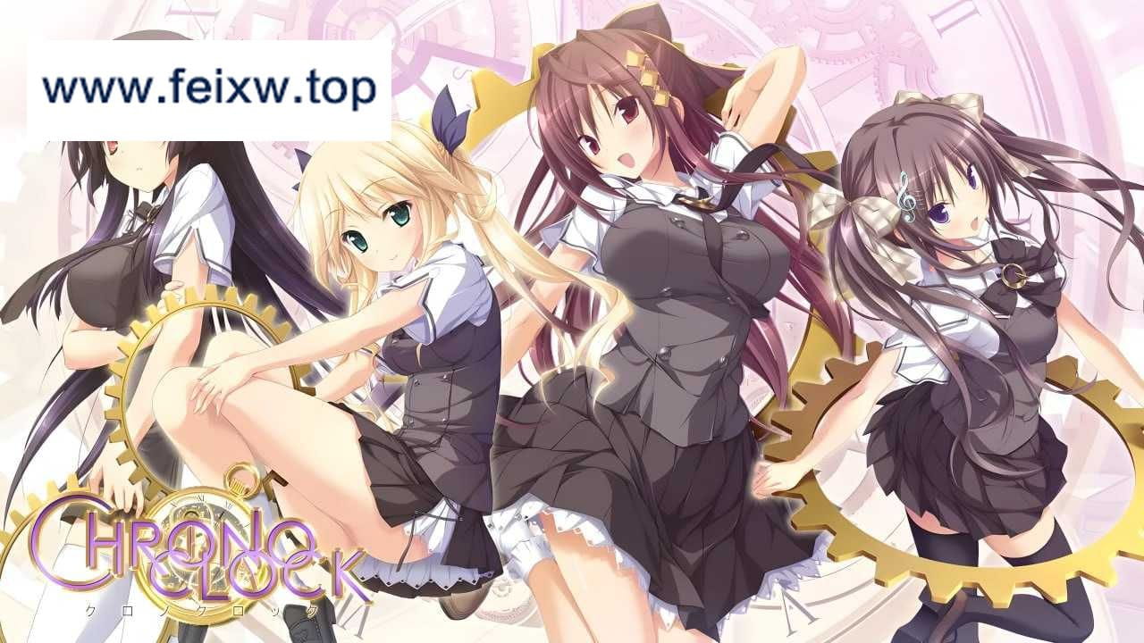 【ADV/汉化/无码】柯罗的怀表~クロノクロック~ 汉化步兵版+全CG存档【6.15G/CV】【百度网盘】-游戏网