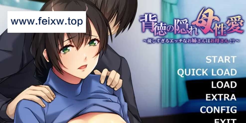 【ADV/汉化】背徳の隠れ母性愛～優しすぎるエッチなお姉さんはお母さん！？～ AI汉化版【500M】【百度网盘】-游戏网