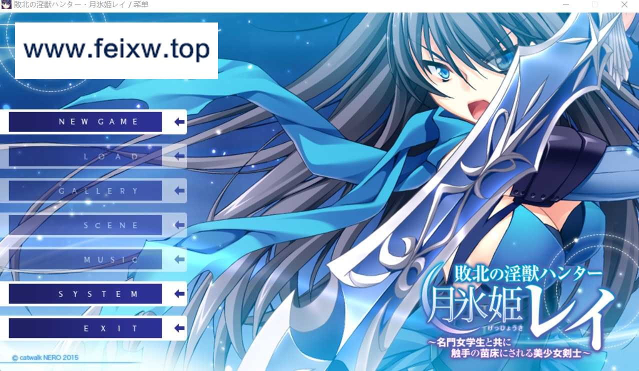 【ADV/汉化】败北的淫兽猎人·月冰姬丽~与名门女学生一起成为触手的苗床的美少女剑士~ AI汉化版+全CG存档【3.73G】【百度网盘】-游戏网