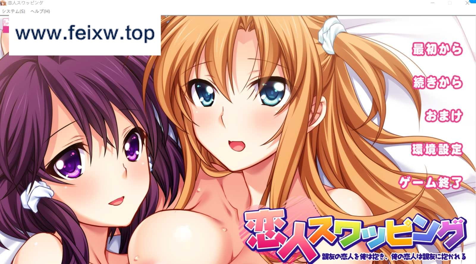 【ADV/GPT3.5汉化】恋人交换~挚友的恋人在我怀里，我的恋人在挚友怀里~/恋人スワッピング ～ AI汉化版【PC+安卓kr/1G】【百度网盘】-游戏网