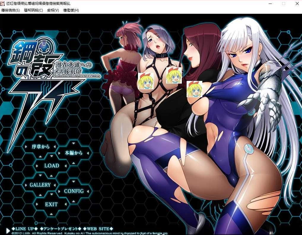 【ADV拔作/汉化/双端】钢壳之爱~潜在意识中的雌豚刻印 云翻汉化版/付全CG [度盘/秒传]【1.09G】-游戏网