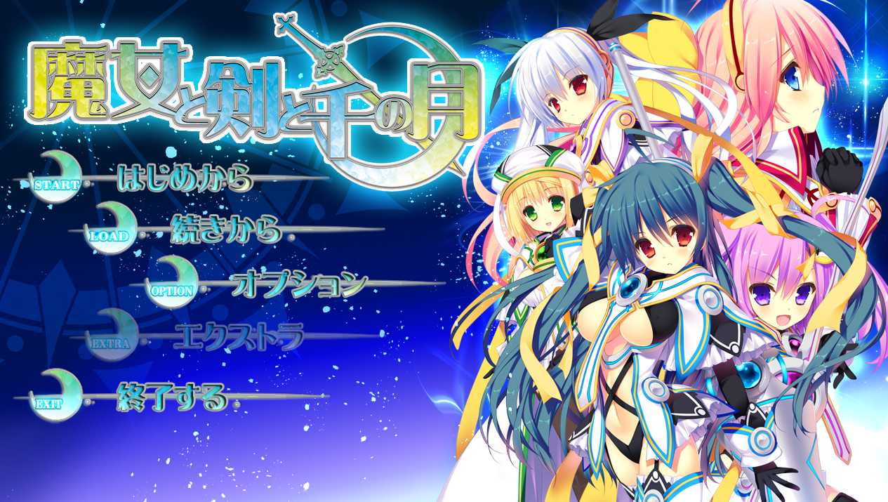 【ADV拔作/汉化/双端】魔女与剑与千之月 汉化硬盘版+存档  [度盘/秒传]【2.73G】-游戏网