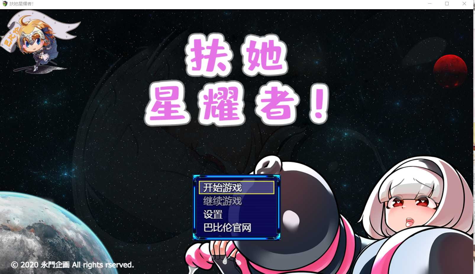 【ARPG/汉化/全CV】扶她星耀者 精翻汉化版+全CG【安卓+PC/1.9G】【百度网盘/秒传】-游戏网