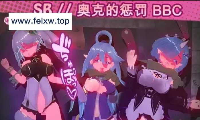 【互动SLG/中文/动态】奴隶酒吧：奥克西族人的惩罚 BBC Ver1.2 官方中文步兵正式版【更新/PC+安卓/534MB】【百度网盘/秒传】-游戏网