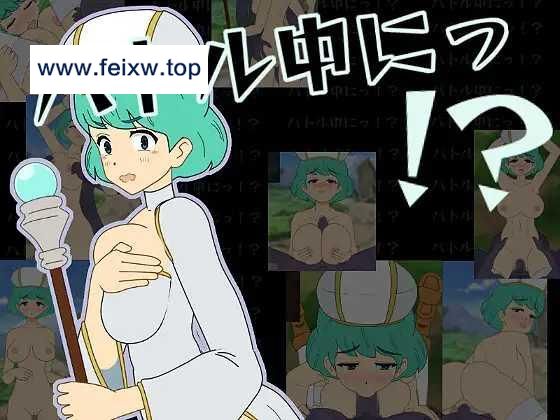 【互动SLG/动态】バトル中にっ!? [度盘/秒传]【100M】-游戏网