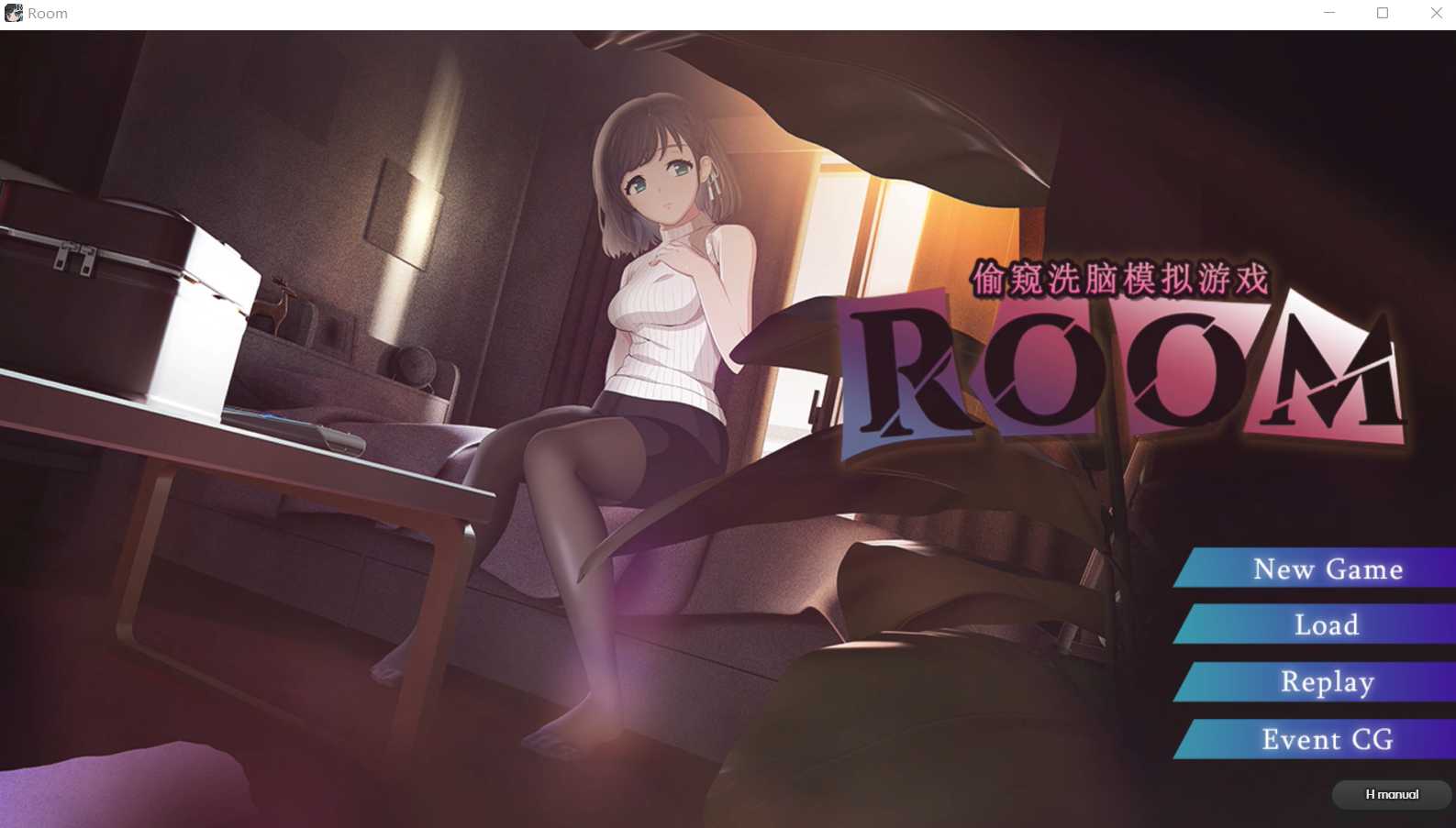 【互动SLG/官中/有动画】ROOM 偷窥女孩私生活的偷拍洗脑SLG Ver2.04 官方中文版+全DLC+特典【2G】【百度网盘】-游戏网