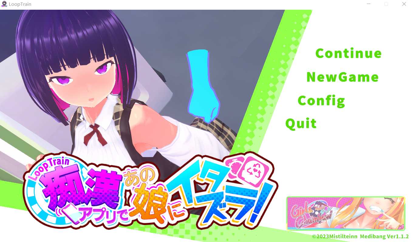 【互动SLG/官中】ループトレイン -痴漢アプリであの娘にイタズラ! Ver1.1.2 官方中文步兵版+存档【更新/1.8G】-游戏网