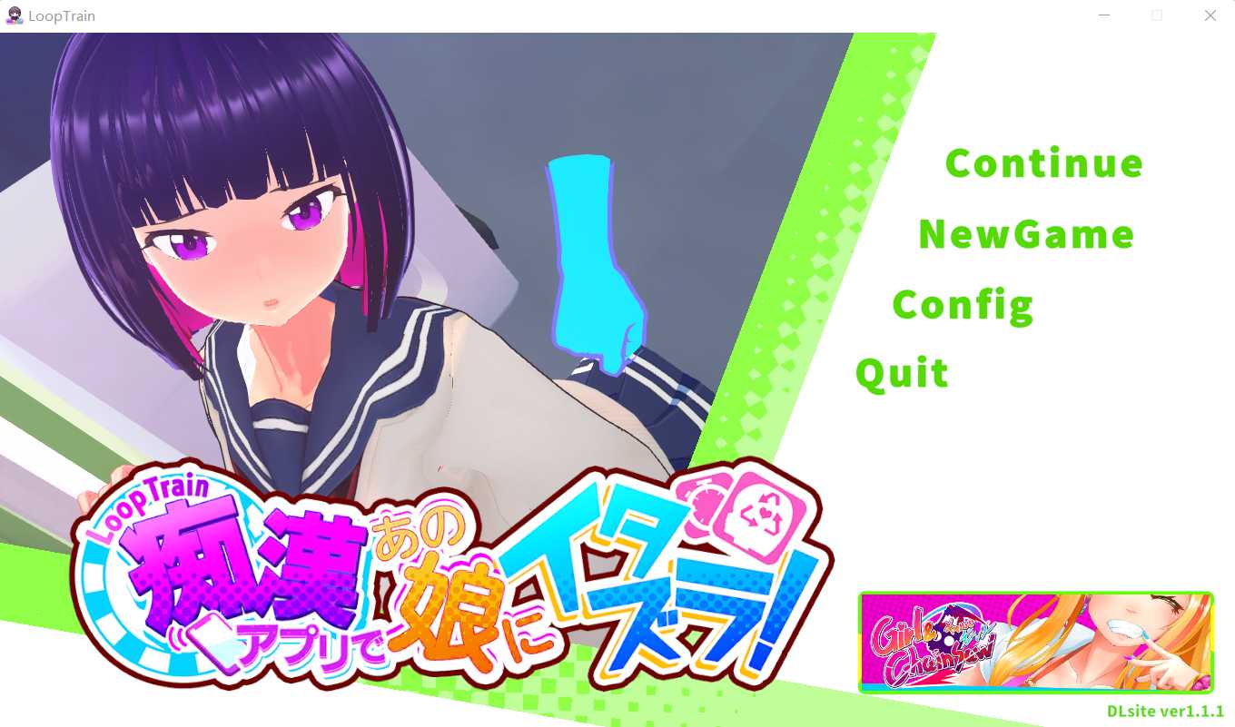 【互动SLG/官中】ループトレイン -痴漢アプリであの娘にイタズラ! Ver1.1.1 官方中文版+存档【更新/1.8G】-游戏网