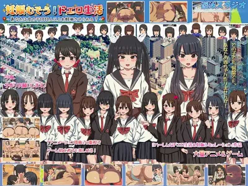 【互动SLG/官中】妊娠むそう!ドエロ生活 ～あなたは女の子1000人以上を妊娠させられる?～ Ver2.0 官方中文版【1.7G】【微云网盘】-游戏网