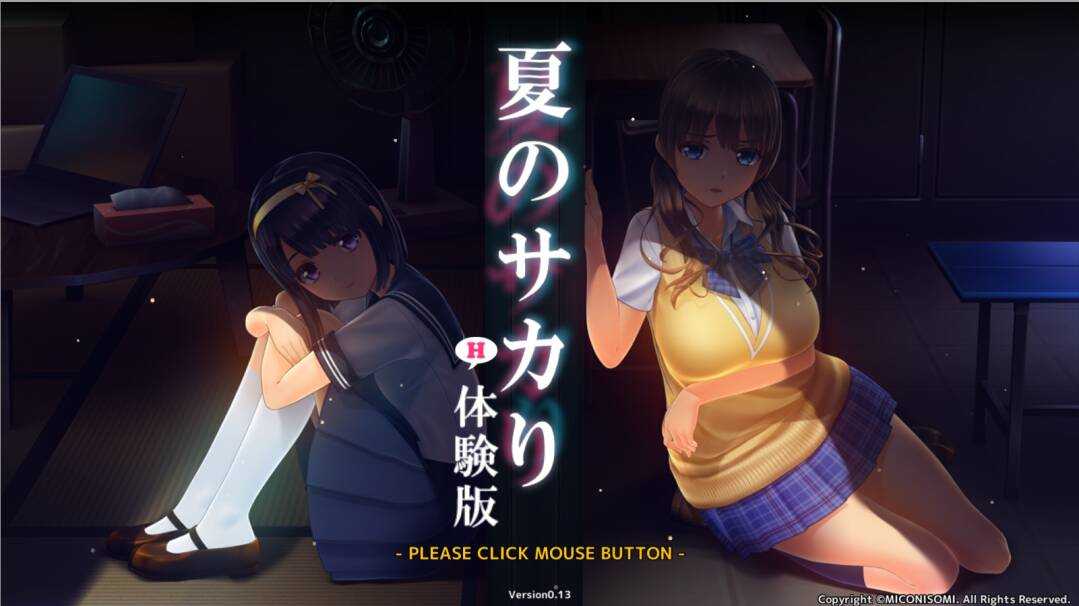 【互动SLG/机翻/动态】夏日之吻/夏のサカり Ver0.13【2.2G】【微云网盘】-游戏网