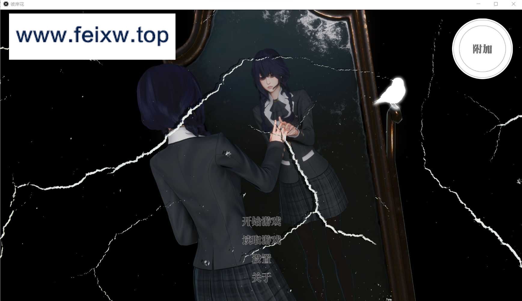 【亚洲风神作SLG/官中】彼岸花/LycorisRadiata CH7 官方中文版【3.3G】【微云网盘】-游戏网