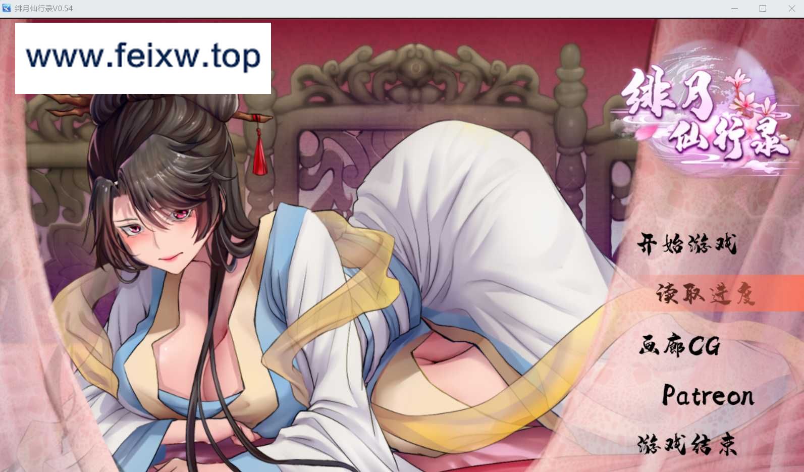 【仙侠RPG/中文/步兵】绯月仙行录/绯色修仙录 V0.54A 官方中文步兵版【更新/3G】【微云网盘】-游戏网