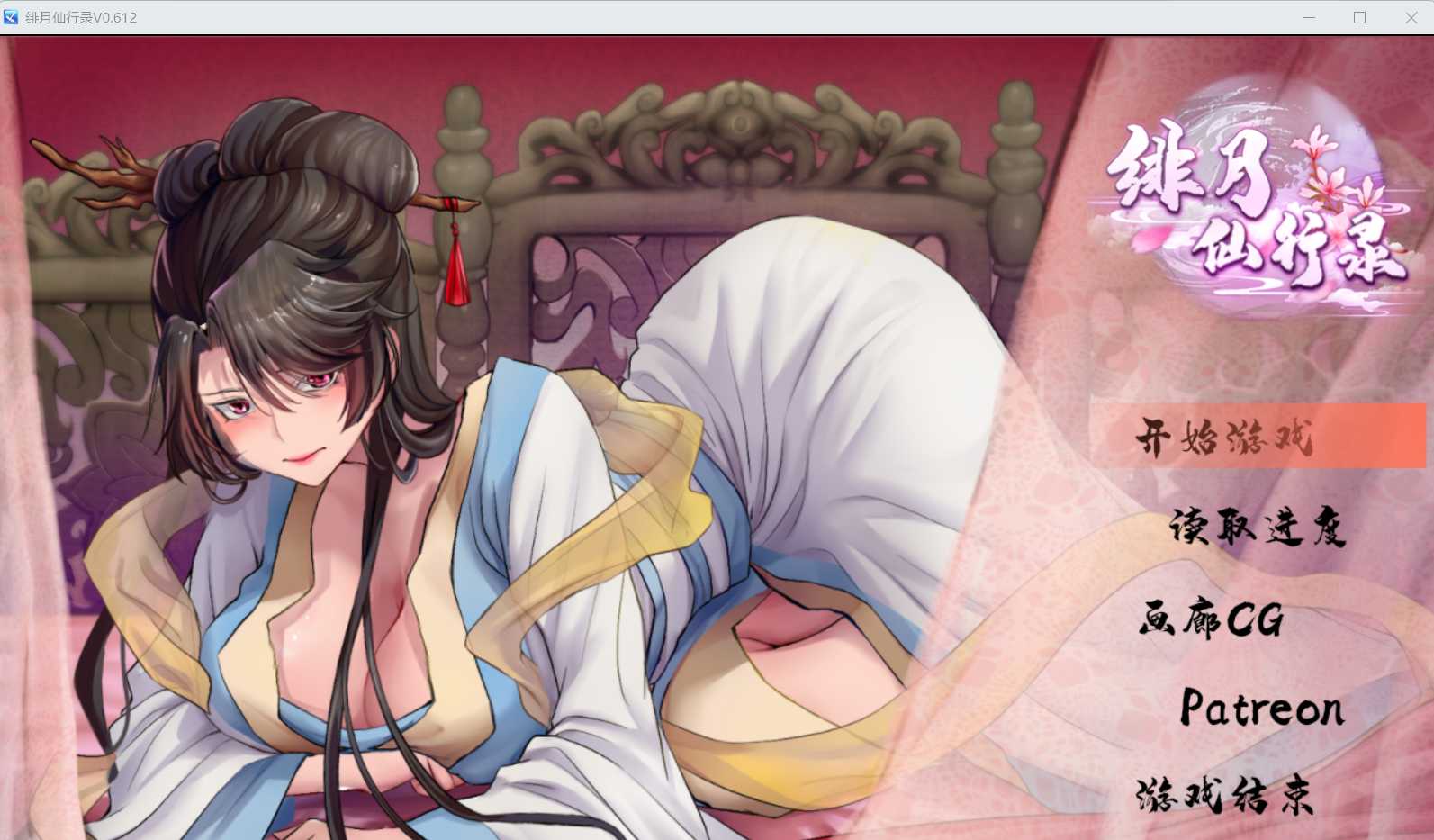 【仙侠RPG/中文/步兵】绯月仙行录/绯色修仙录 V0.612 官方中文步兵版【更新/2.6G】【微云网盘】-游戏网