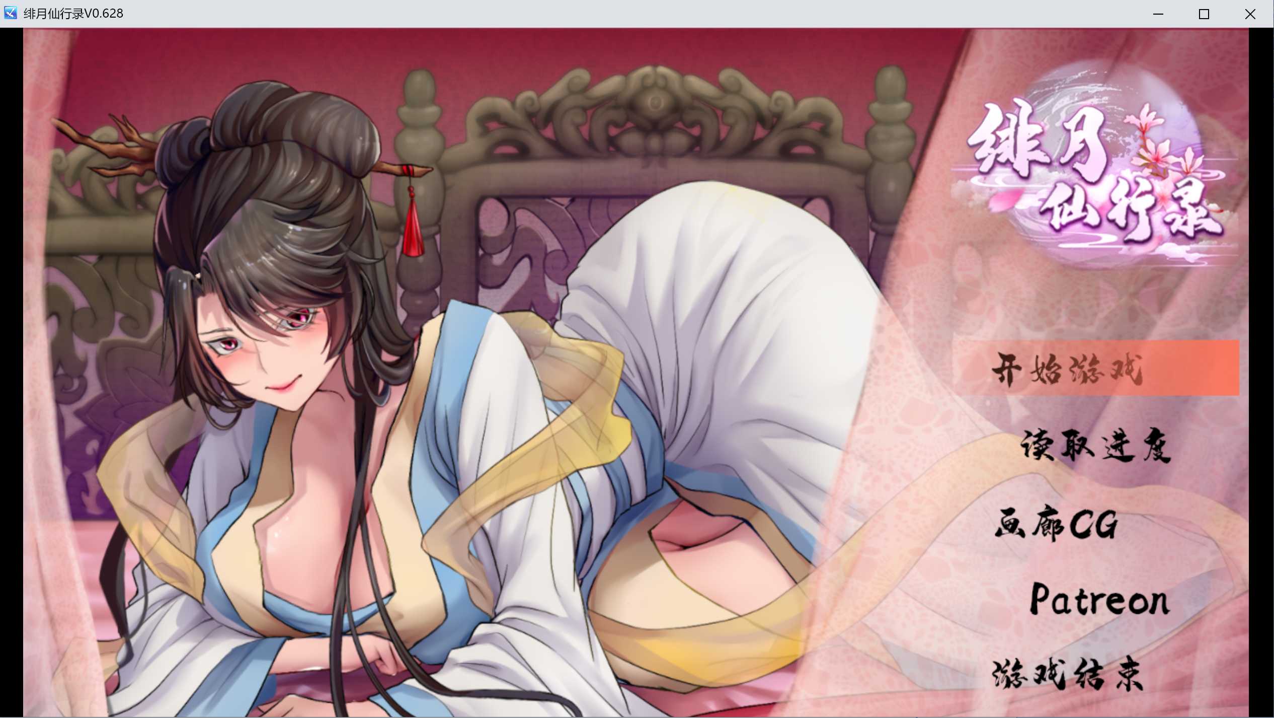 【仙侠RPG/中文/步兵】绯月仙行录/绯色修仙录 V0.628 官方中文步兵版【更新/2.6G】【微云网盘】-游戏网