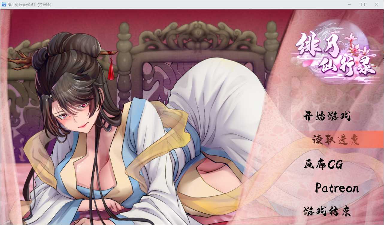 【仙侠RPG/中文】绯月仙行录/绯色修仙录 V0.61 官方中文版【更新/3G】【微云网盘】-游戏网