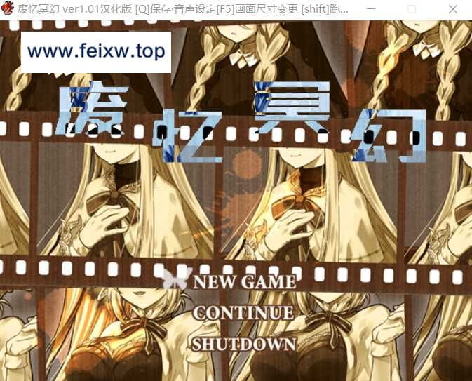 【佳作RPG/汉化】废忆冥幻 Ver1.01 精翻汉化版 【380M】【百度网盘】-游戏网