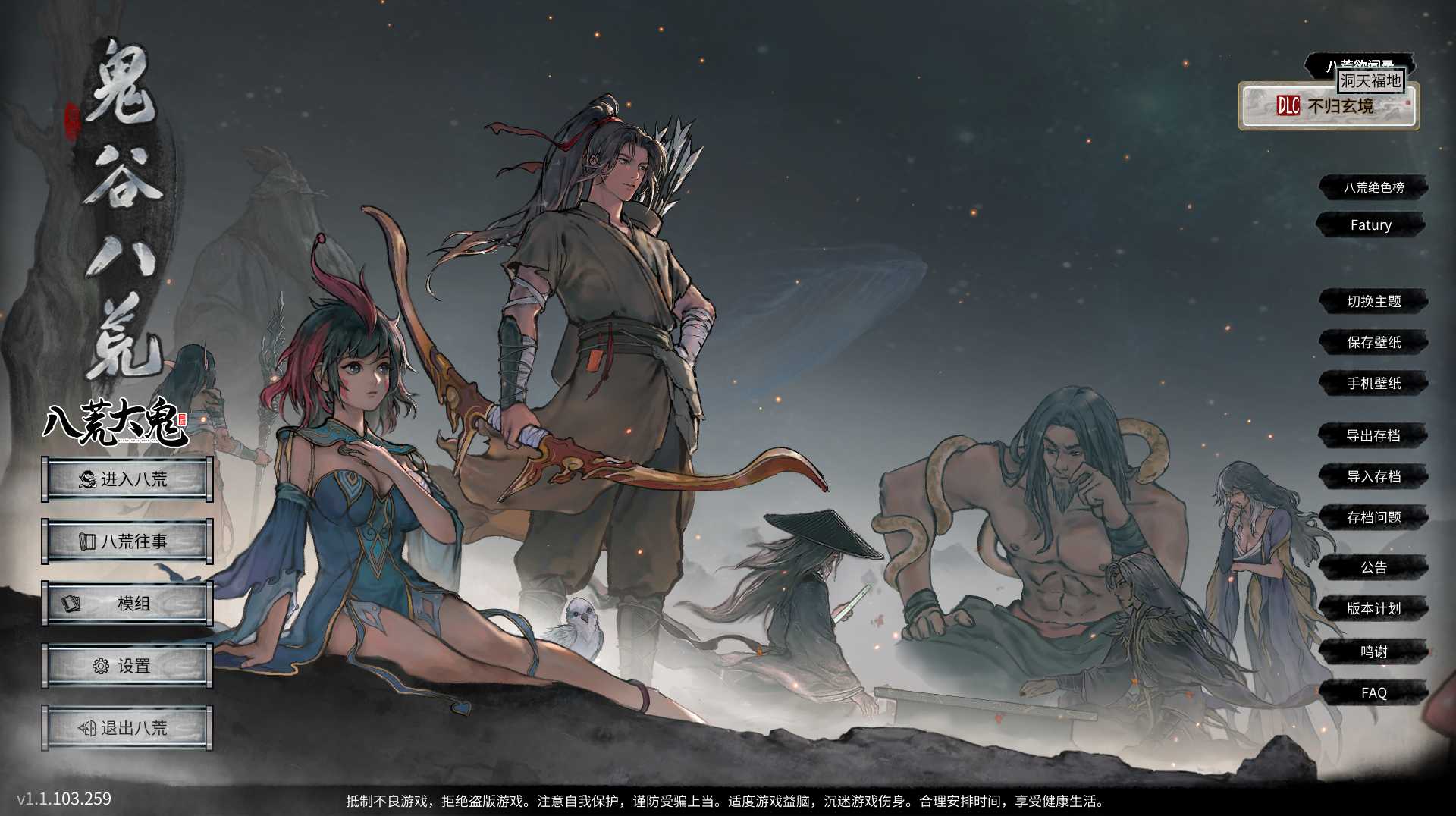 【修仙大作SLG/官中】鬼谷八荒 Ver1.1.103.259+大型绅士MOD整合版【60G】【微云网盘/转链】-游戏网