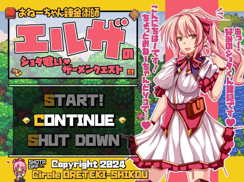 【像素RPG/汉化/新作】ねーちゃん錬金術師エルザのショタ喰いザーメンクエスト AI汉化版+全CG【2.7G】【微云网盘】-游戏网