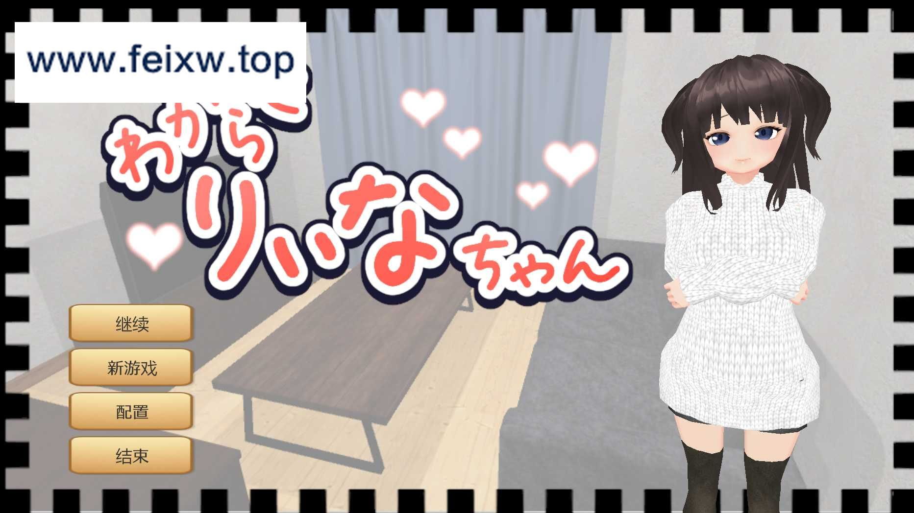 【养成互动SLG/汉化】让莉娜酱乖乖听话~わからせりぃなちゃん~ V1.03 汉化版【新汉化/651M】【百度网盘/秒传】-游戏网