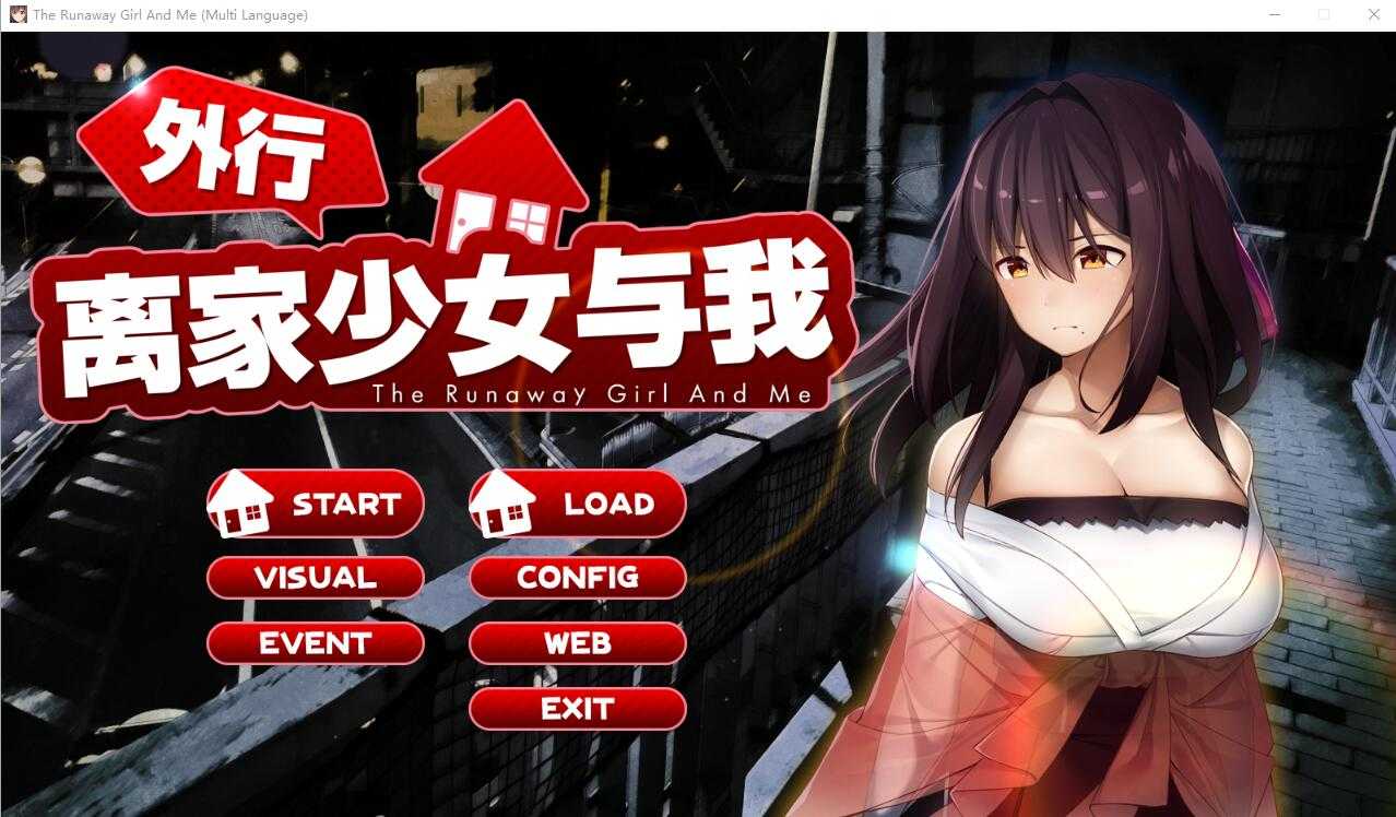 【养成SLG/汉化】离家出走的少女和我/シロウト家出娘と俺 Ver1.05 官方中文版【1G】【微云网盘】-游戏网