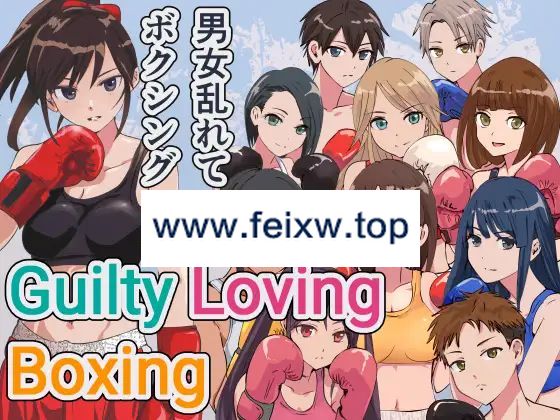 【动作格斗/官中/更新】男女乱斗 Guilty Loving Boxing (ギルティ ラビング ボクシング) Ver4.3【1.2G/度盘】-游戏网