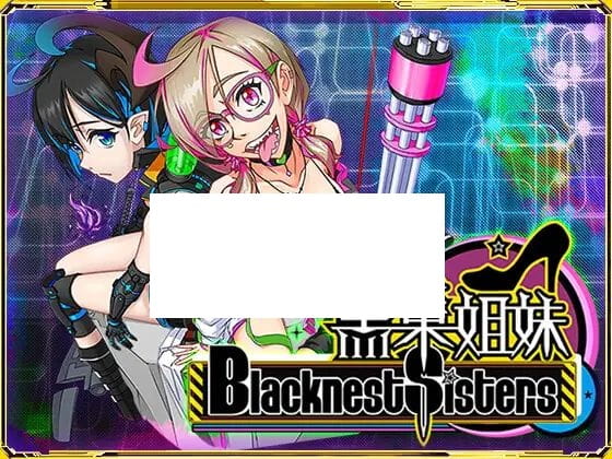 【国产RPG/官方中文/新作】黑巢姐妹 V1.175【1.8G/度盘】-游戏网