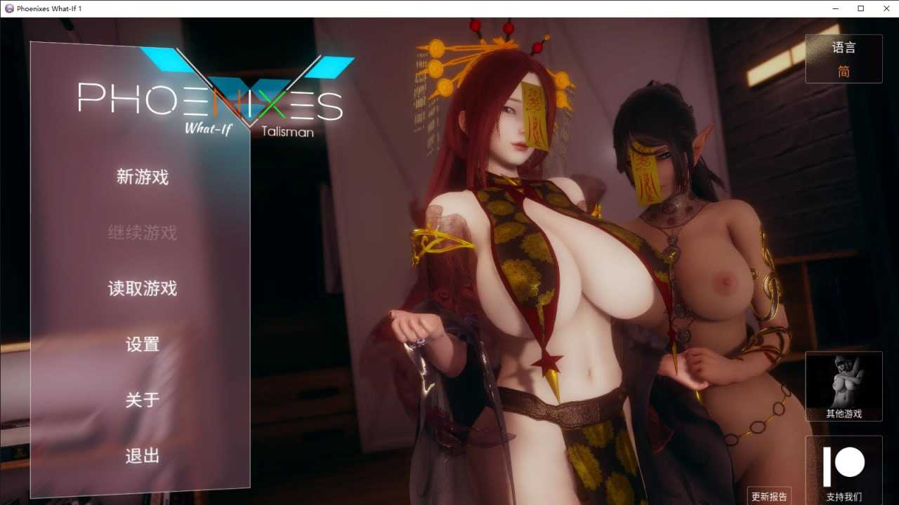 【国风SLG/官中/动态】凤凰 What If Chapter 1- Talismans 官方中文版【340M】【微云网盘】-游戏网