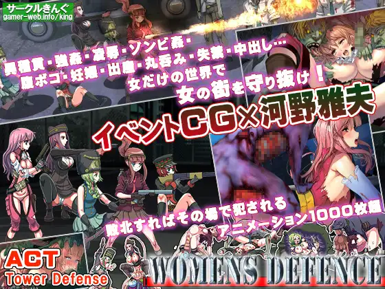 【塔防ACT/汉化】Womens Defence 军人少女防卫战 V4 最终汉化中文版+存档【3.5G】【微云网盘】-游戏网