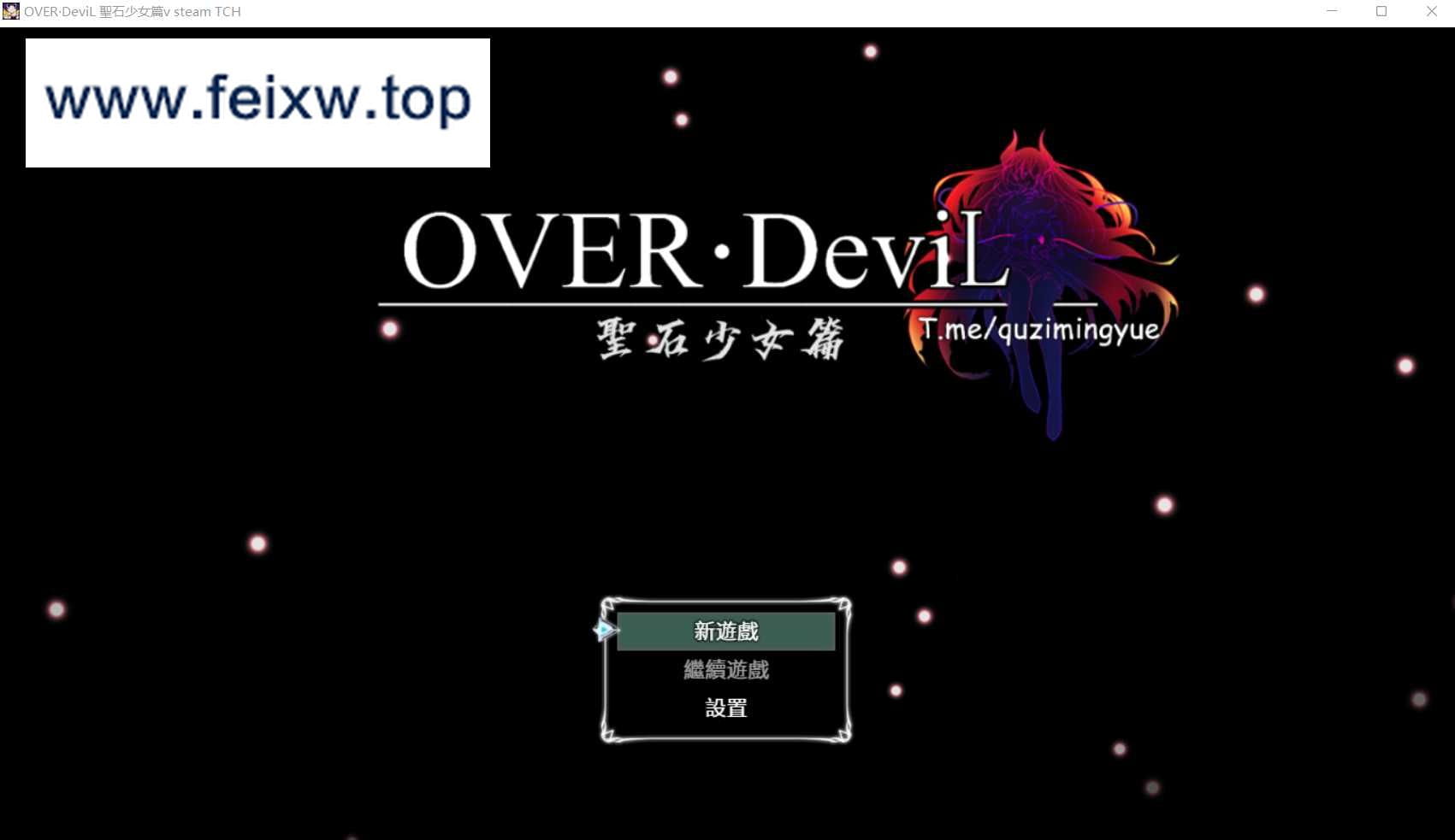 【大作RPG/更新/官中】OVER‧DeviL：圣石少女篇V20231015 STEAM正式版+OST【1.8G】【百度网盘】-游戏网