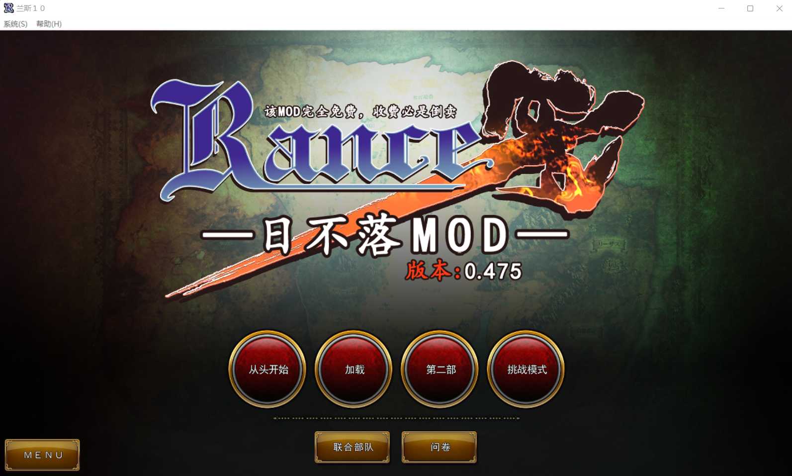 【大作RPG/汉化/魔改】兰斯10~日不落 Ver0.475 本体+超大型MOD【4.5G】【微云网盘】-游戏网