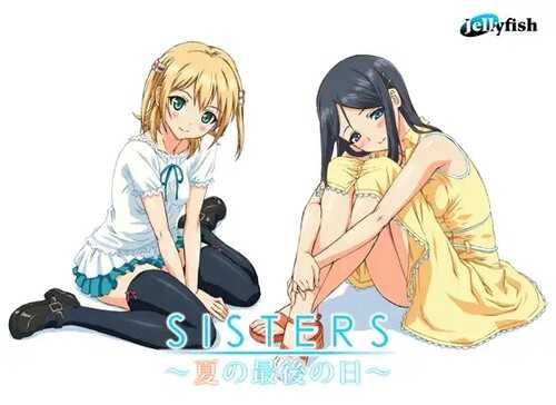 【大型ADV/汉化/动态】SISTERS：夏天最后一日 精翻汉化步兵版+全CG存档【17G】【微云网盘/转链】-游戏网