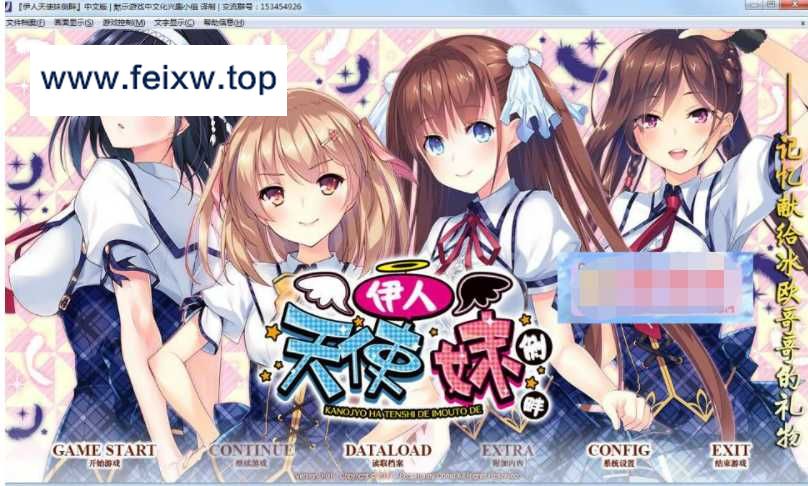 【大型ADV/汉化】我的妹妹是天使！伊人天使妹侧畔 精翻汉化版+存档【PC+安卓/4G】【百度网盘/秒传】-游戏网