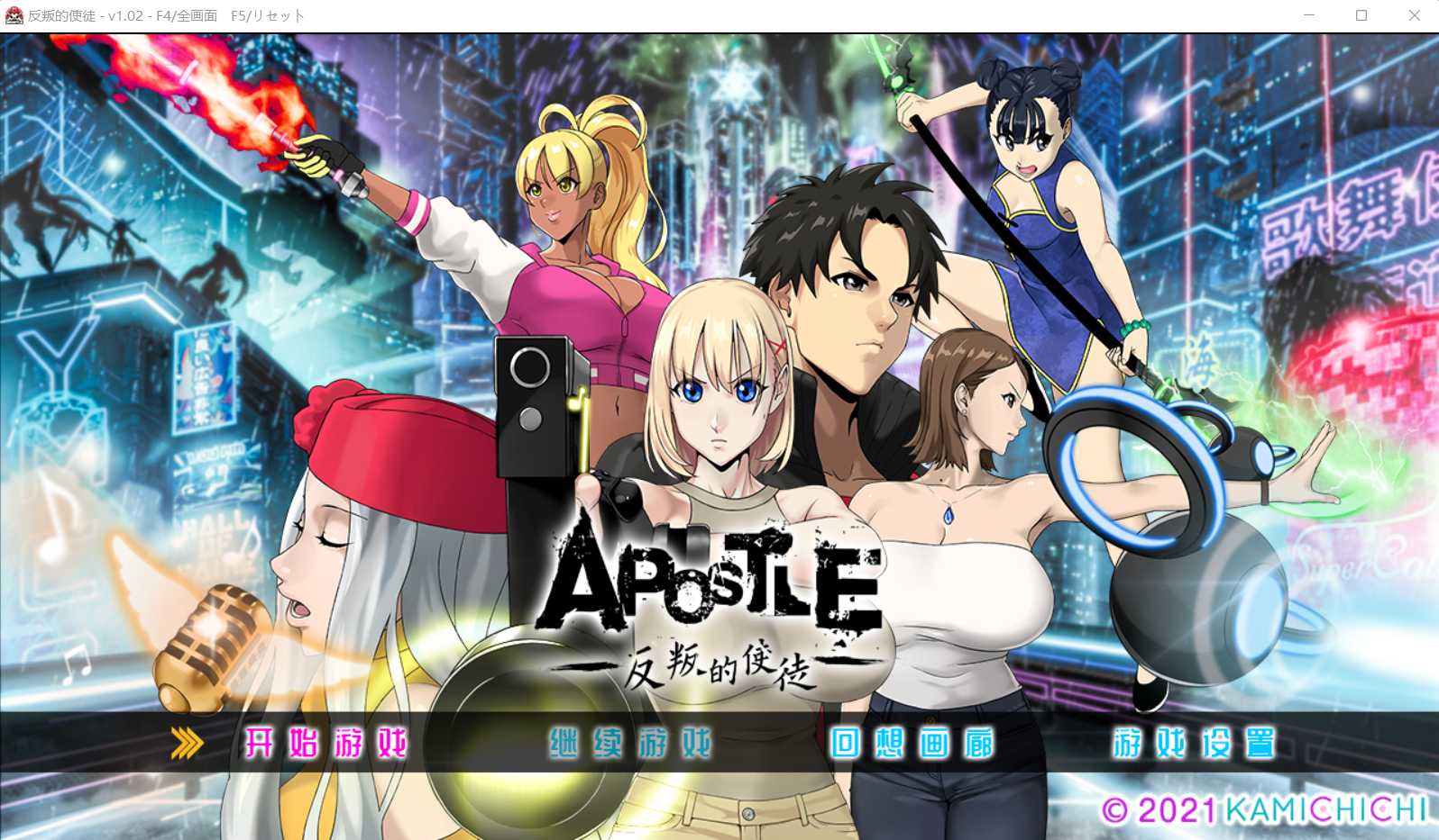 【大型RPG/官中/无码】反叛的使徒/Apostle Rebellion Ver1.02 官方中文步兵版【3G】【微云网盘】-游戏网