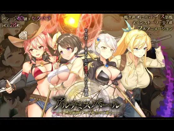 【大型RPG/汉化/新作】阿尔忒弥斯之珍珠～炼金术士阿尔与黄金之亡都/アルテミスパール～錬金術師アルと黄金の亡都 AI汉化版【7G】【微云网盘/直…-游戏网