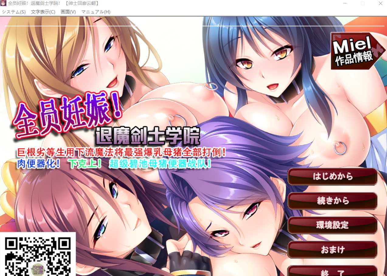 【大拔作ADV/汉化】全员妊娠：退魔剑士学院！~孕ませオナホ退魔剣士学園～云翻汉化版+全CG【全CV/1.4G】【百度网盘/秒传】-游戏网