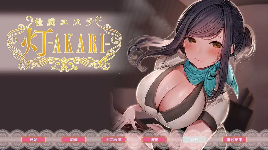 【拔作ADV/官中】按摩店的性爱 – 灯 -Bui11646006 官方中文步兵版【1.5G】【微云网盘】-游戏网