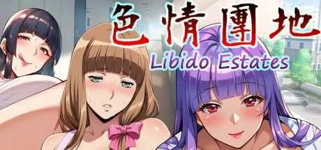 【拔作ADV/官中】色情團地 Libido Estates 官方中文步兵版【2.6G】【微云网盘】-游戏网