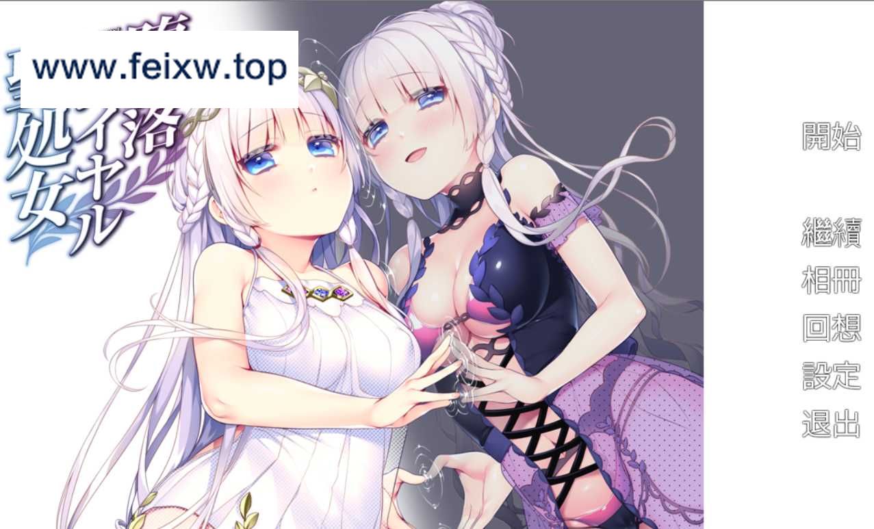 【拔作ADV/汉化/凌辱】 堕落的皇家圣処女 完整汉化版 【PC+安卓/340M】【百度网盘/秒传】-游戏网