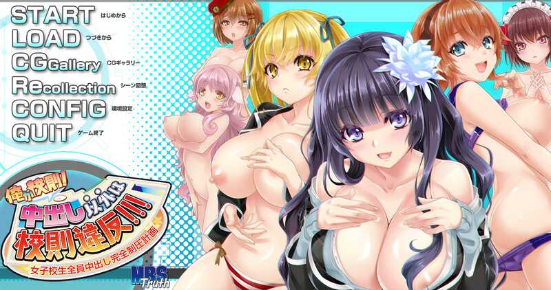 【拔作ADV/汉化】が校則！中出し以外は校則違反!!! ～女子校生全員中出し完全制圧計画～ AI汉化版【4.3G】【微云网盘】-游戏网