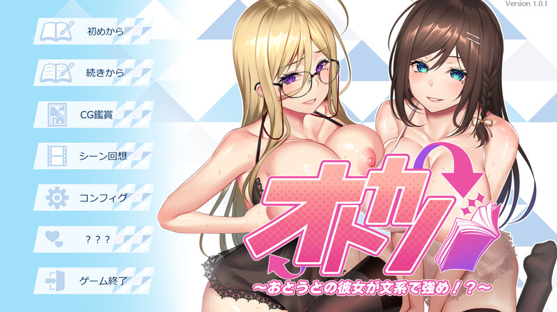 【拔作ADV/汉化】オトカノ ～おとうとの彼女が文系で強め！？～ V1.0.1 AI汉化+全CG存档【1.8G】【百度网盘】-游戏网