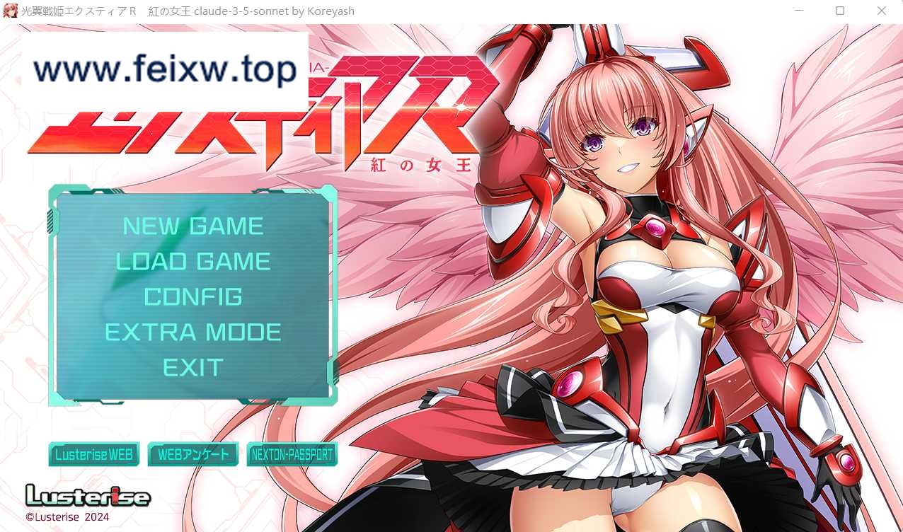 【拔作ADV/汉化】光之翼战姬艾克斯蒂娅 R ～红之女王～/光翼戦姫エクスティア R～紅の女王～ AI汉化版+全CG存档【1.5G】【微云网盘】-游戏网