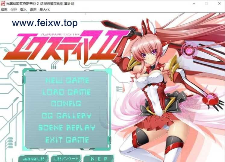 【拔作ADV/汉化】光翼战姬艾克斯蒂亚2 光翼戦姫エクスティア 精翻汉化版+汉化补丁+特典【4G】【百度网盘/秒传】-游戏网