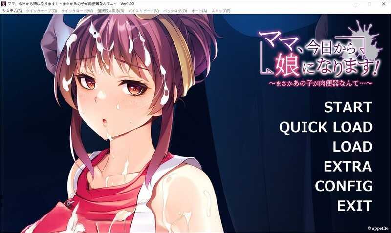 【拔作ADV/汉化】妈妈，从今天开始就是女儿了/ママ、今日から娘になります！～まさかあの子が肉便器なんて…～ AI汉化版+全CG【400M】-游戏网