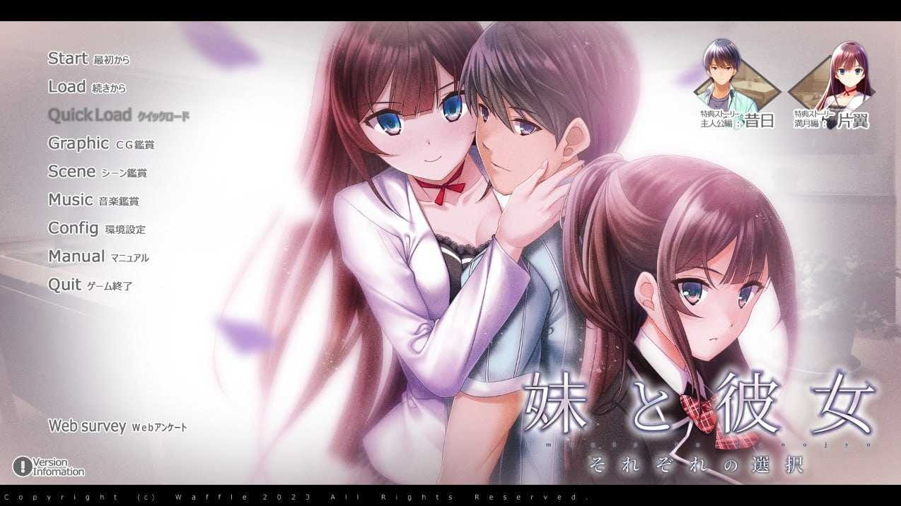 【拔作ADV/汉化】妹妹和女朋友~各自的选择~/妹と彼女 ～それぞれの選択～ AI汉化版+特典+全CG存档【11G】【百度网盘/转链】-游戏网