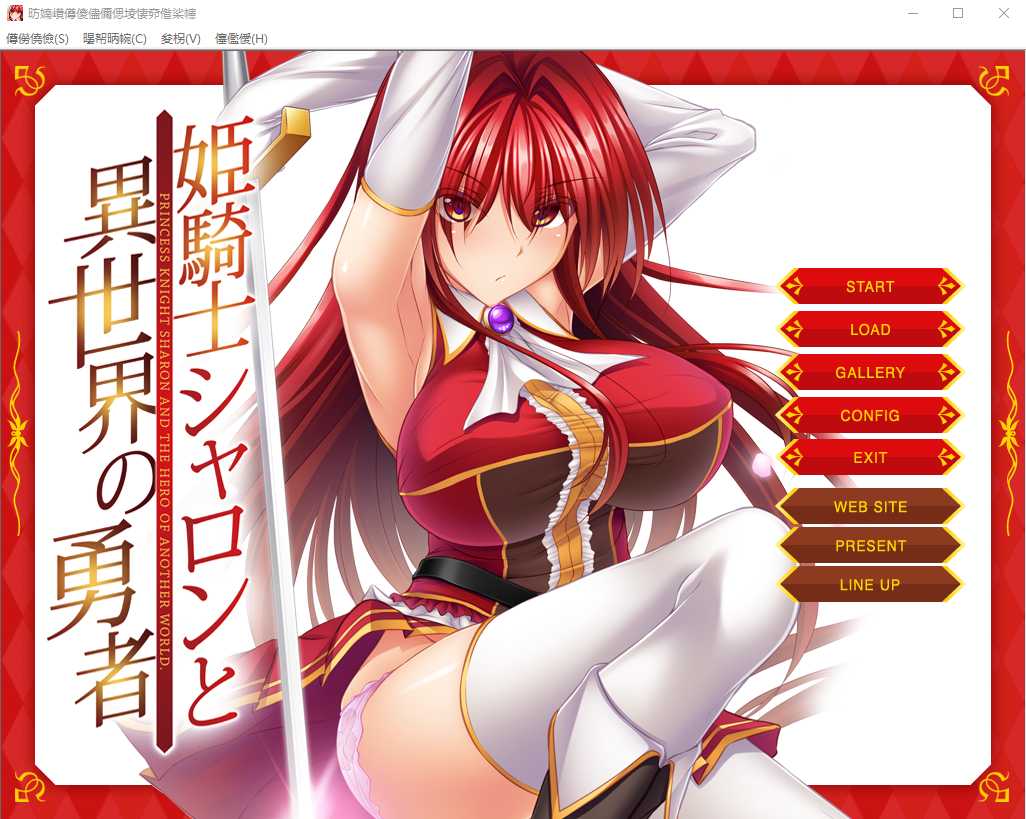 【拔作ADV/汉化】姬骑士夏伦与异世界的勇者/姫騎士シャロンと異世界の勇者 AI汉化版+全CG【500M】【微云网盘】-游戏网