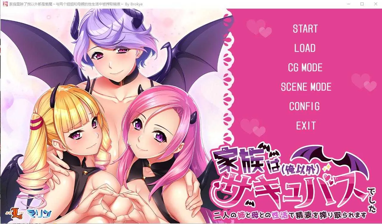 【拔作ADV/汉化】家庭里除了我以外都是魅魔~/家族は（俺以外）サキュバスでした ～ AI汉化版【2.4G】【微云网盘】-游戏网