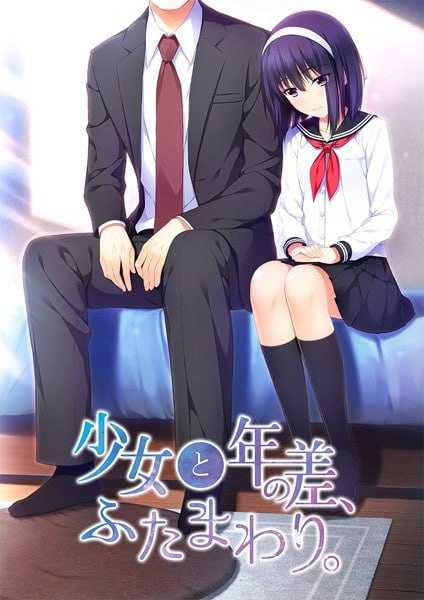 【拔作ADV/汉化】少女和年龄差两圈 /少女と年の差、ふたまわり AI汉化版+全CG存档【1.1G】【百度网盘】-游戏网