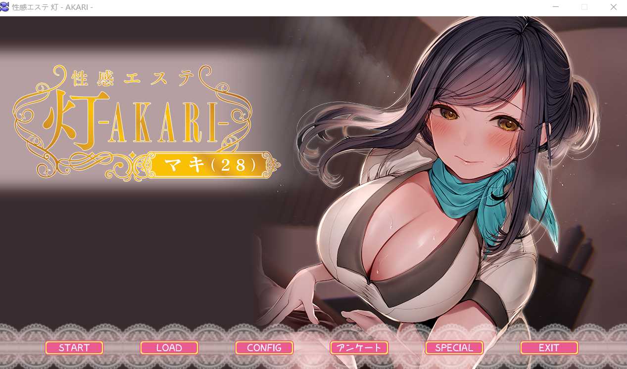 【拔作ADV/汉化】性感按摩院 灯―AKARI/性感エステ 灯 ―AKARI AI汉化步兵班+全CG存档【1.52G】【百度网盘】-游戏网