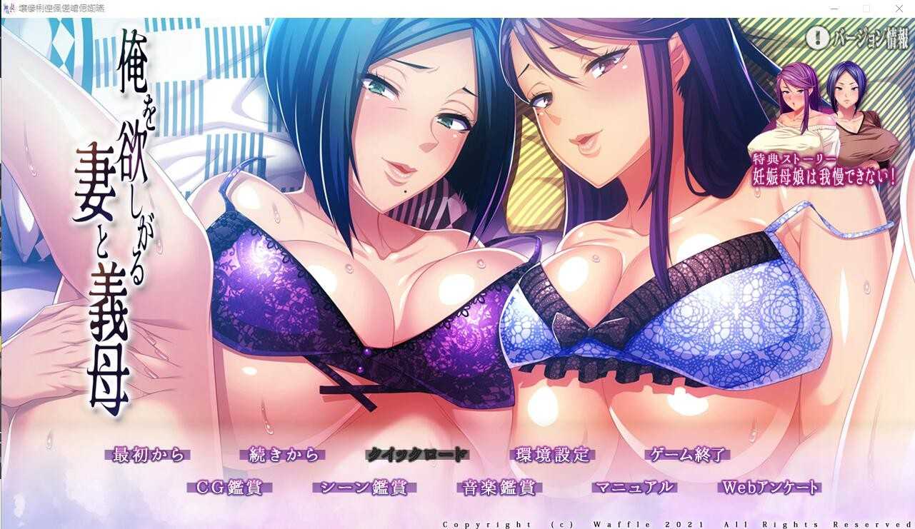 【拔作ADV/汉化】渴望我的妻子和岳母/俺を欲しがる妻と義母 AI汉化版+全CG存档【5.9G】【百度网盘/转链】-游戏网